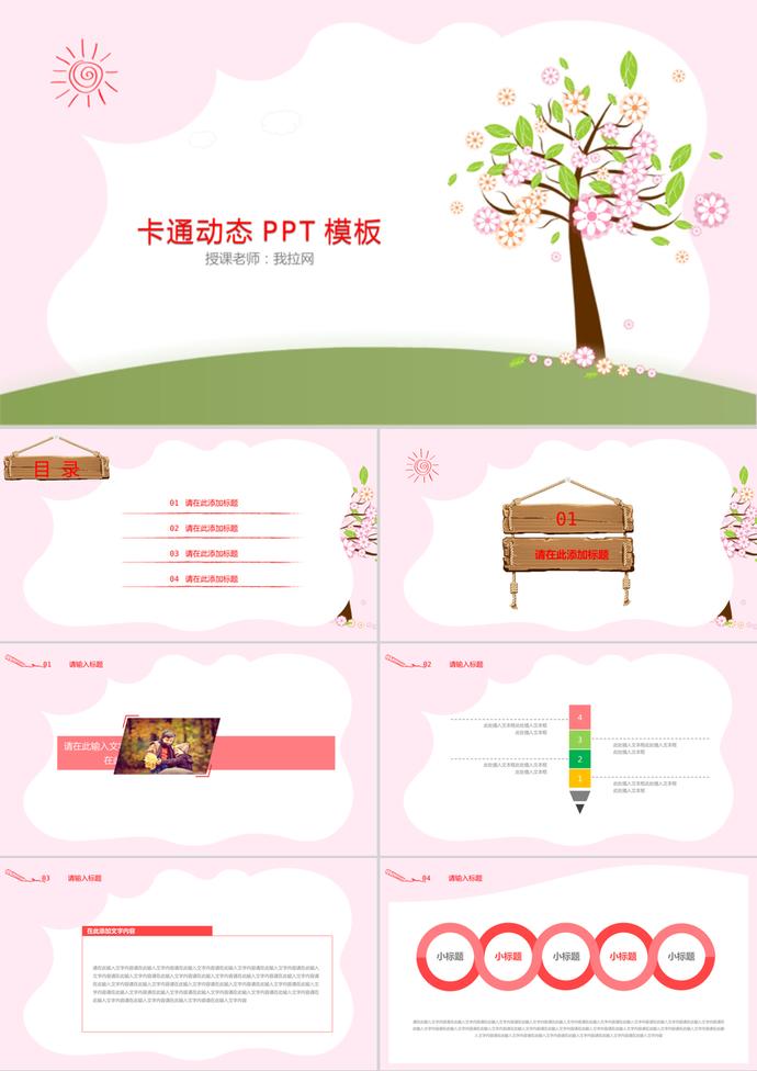 粉綠可愛卡通清新動態(tài)PPT背景模板