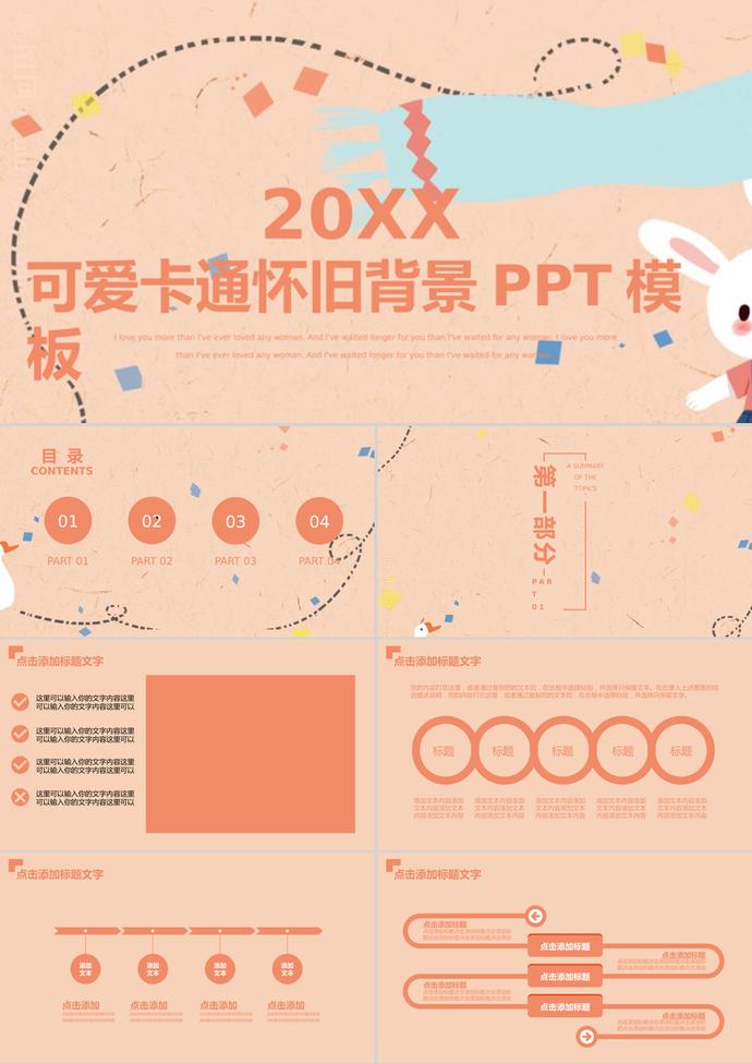 粉色可愛卡通懷舊風格PPT背景模板