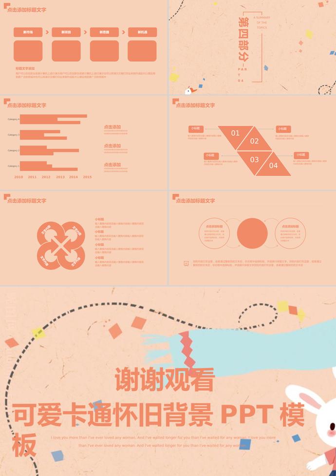 粉色可愛卡通懷舊風格PPT背景模板-2