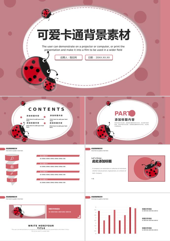 粉色七星瓢蟲可愛(ài)卡通風(fēng)PPT背景素材