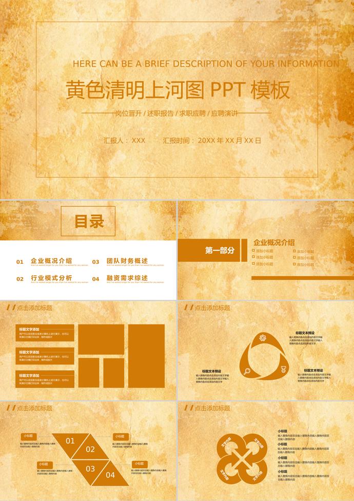 黃色清明上河圖風格PPT背景模板