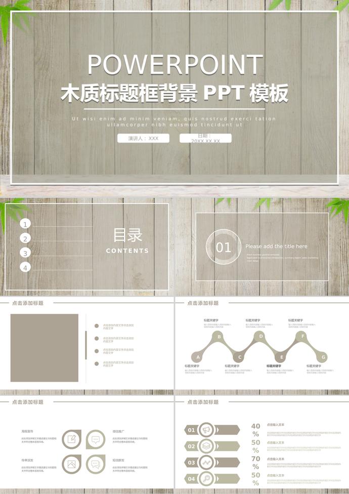 簡約大氣木質標題框風格PPT背景模板