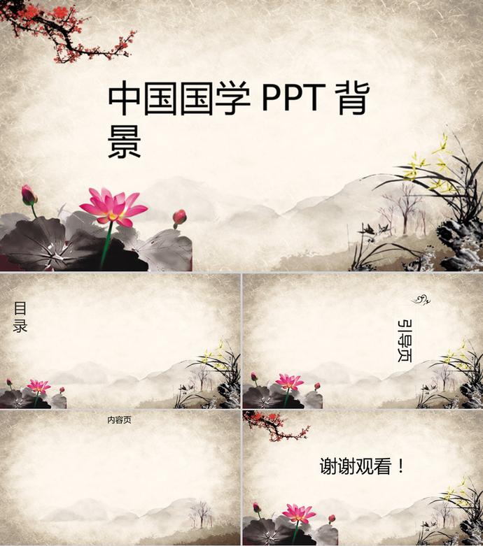水墨中國國學風格PPT背景素材模板