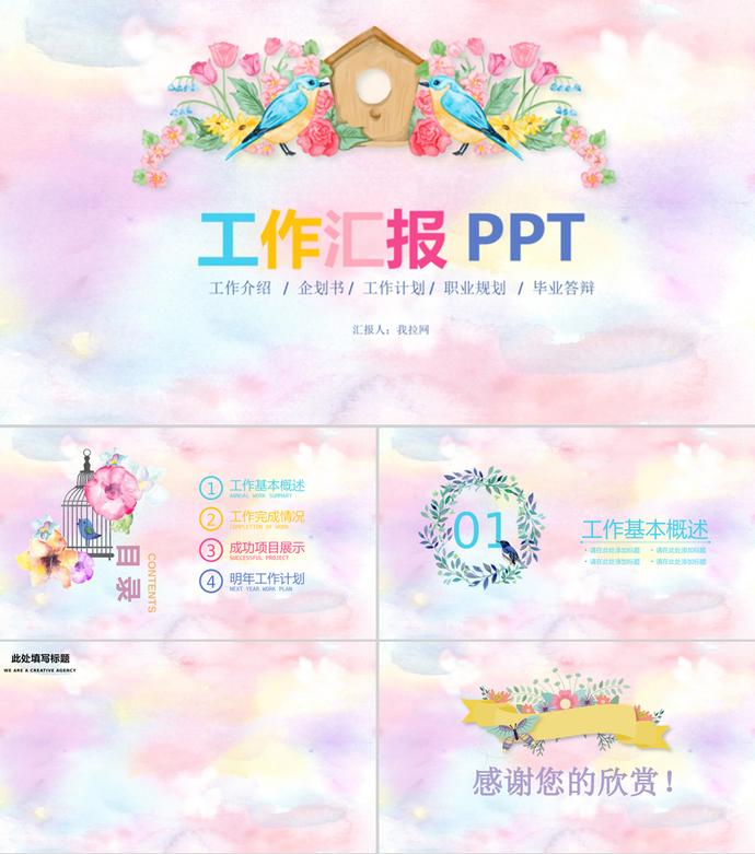 唯美清新水彩工作匯報PPT背景