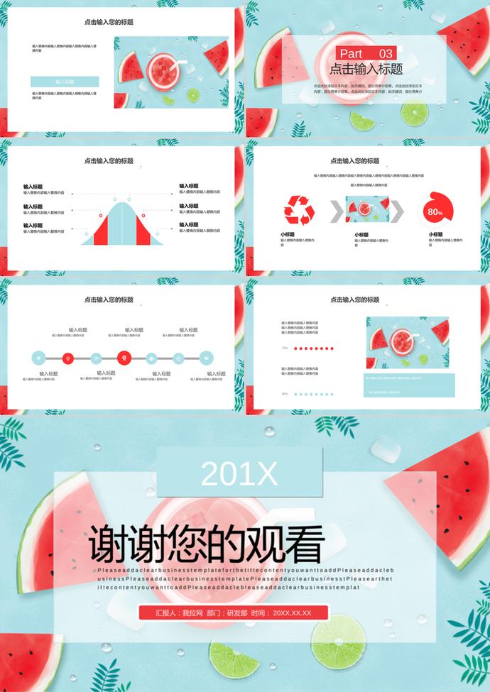 夏日清新風格PPT背景素材-2