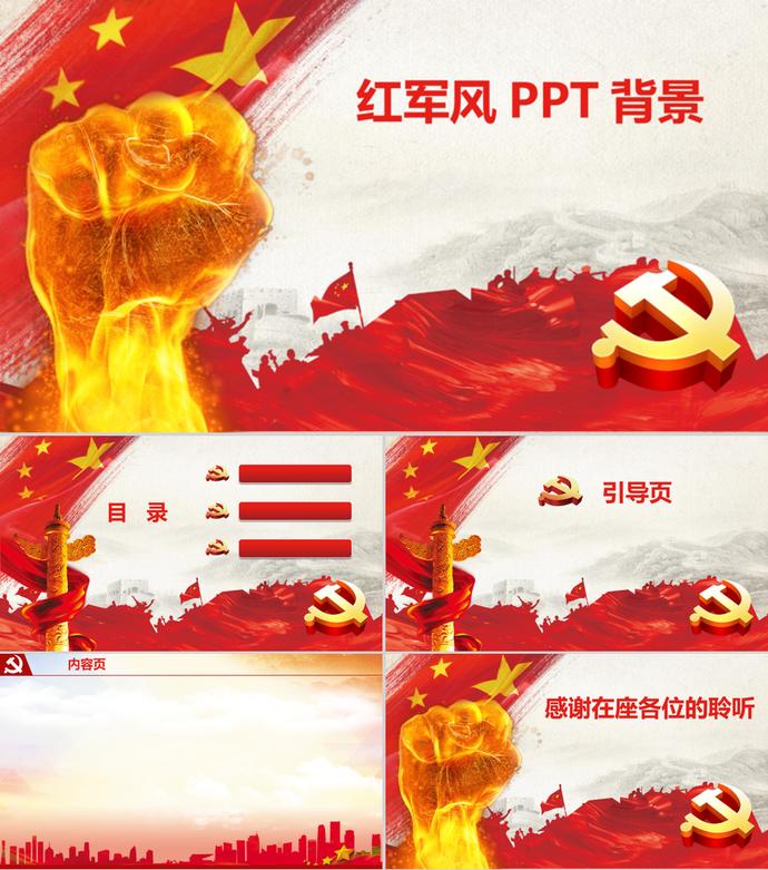炫金大氣紅軍風PPT背景
