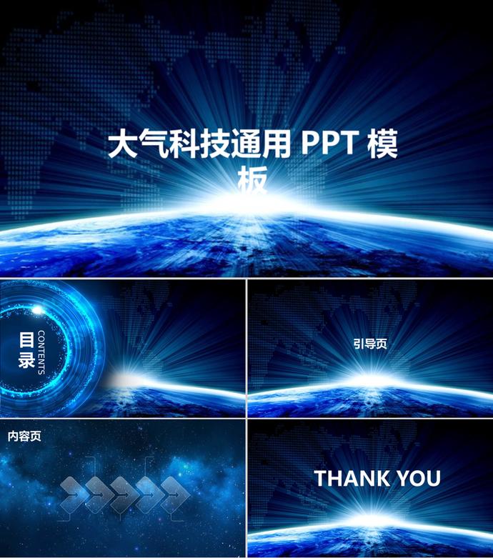 炫藍(lán)大氣科技通用PPT背景模版