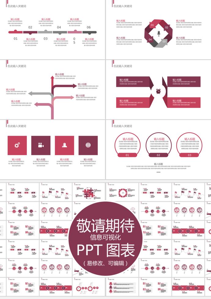暗紅大氣風流程關系信息可視化PPT圖表-2