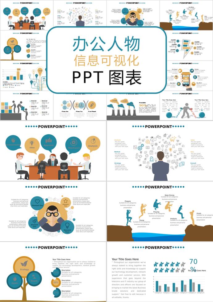創意大氣風辦公人物信息可視化PPT圖表