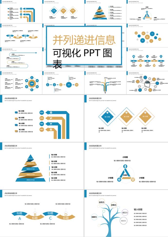 創(chuàng)意大氣風并列遞進信息可視化PPT圖表