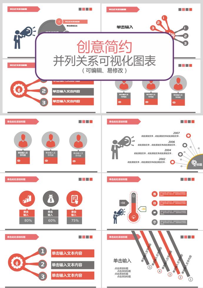 創意簡約并列關系可視化PPT圖表
