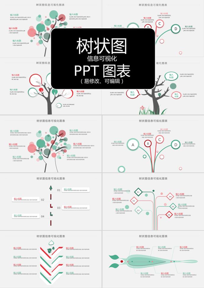 創(chuàng)意樹狀風(fēng)信息可視化PPT圖表模板