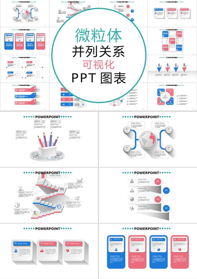 紅藍(lán)風(fēng)微立體并列關(guān)系可視化PPT圖表