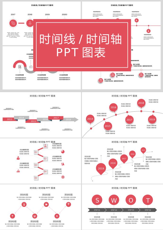 紅色簡(jiǎn)約時(shí)間線時(shí)間軸PPT圖表