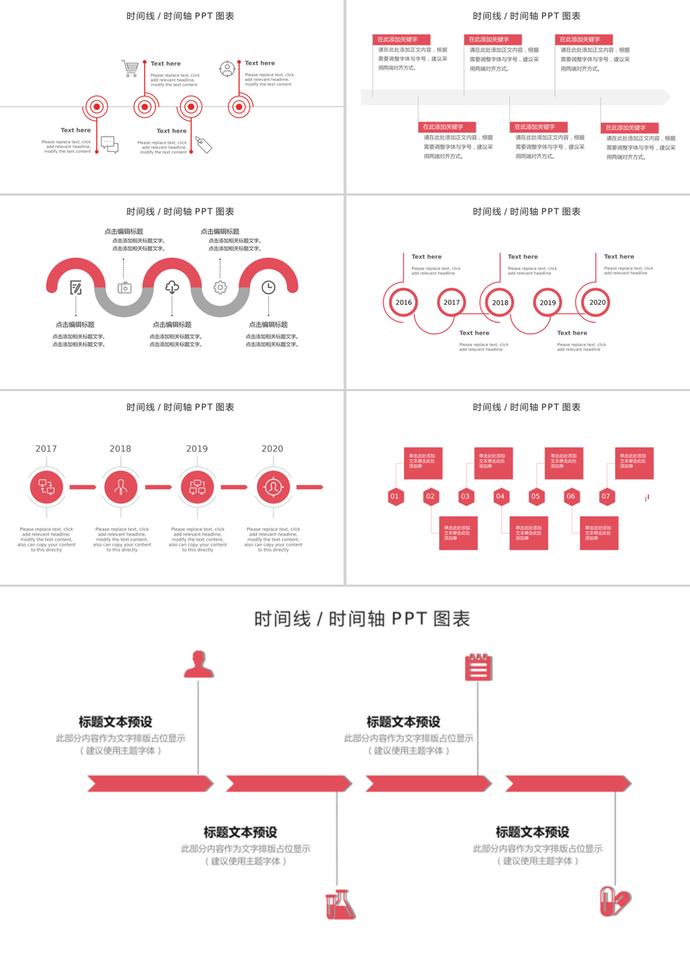紅色簡(jiǎn)約時(shí)間線時(shí)間軸PPT圖表-2