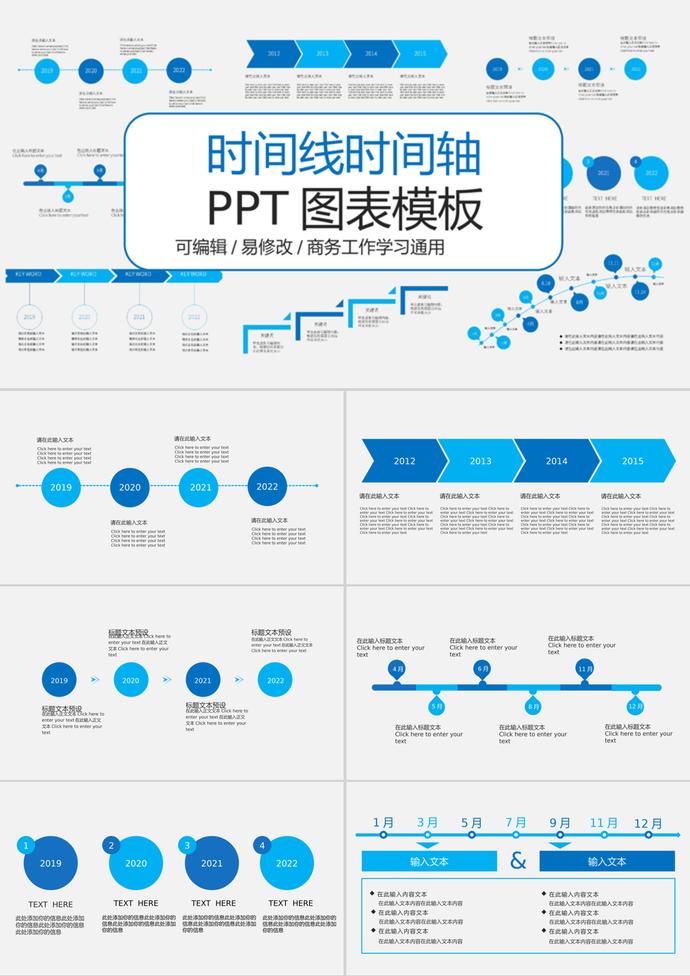 湖藍色風格時間軸線PPT圖表模板