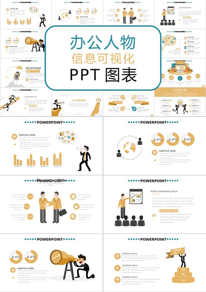 黃色風(fēng)格辦公人物信息可視化PPT圖表