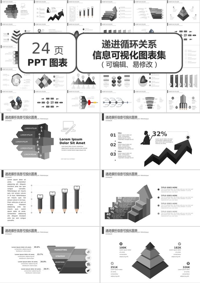 簡潔風格遞進循環關系信息可視化PPT圖表模板