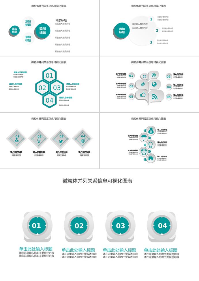 簡約微立體并列關系信息可視化PPT圖表集-2