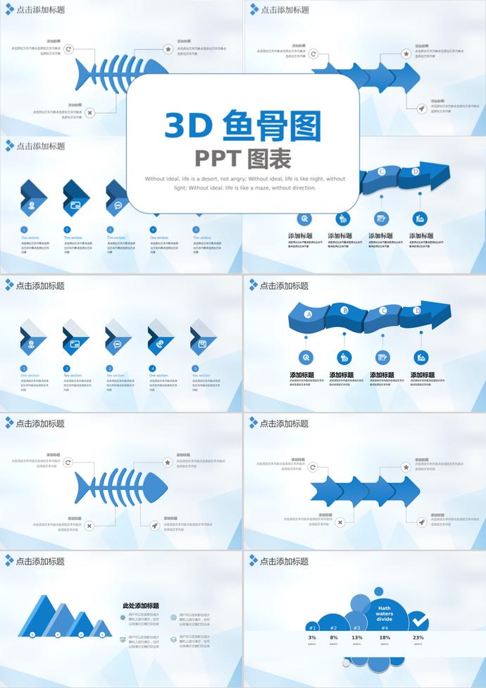藍(lán)色風(fēng)格3D魚骨圖PPT圖表模板