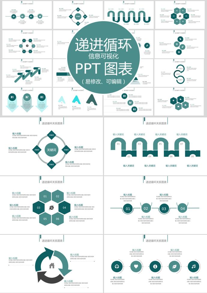 綠色簡約風(fēng)遞進(jìn)循環(huán)信息可視化PPT圖表