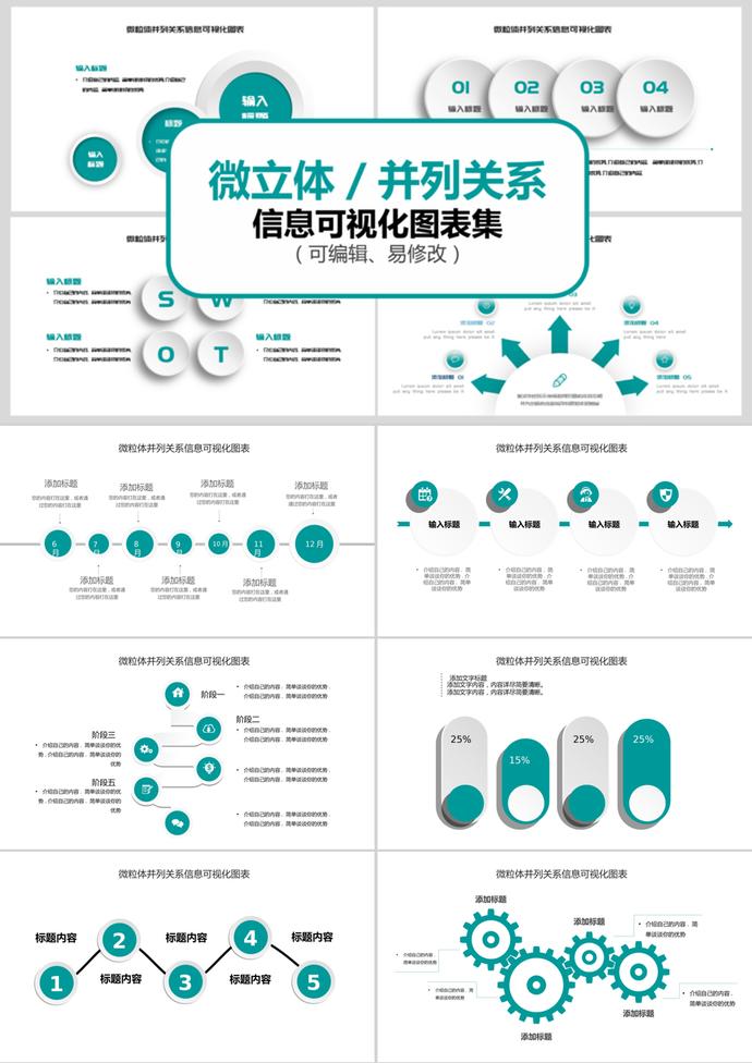 綠色簡約微立體并列關系信息可視化PPT圖表集