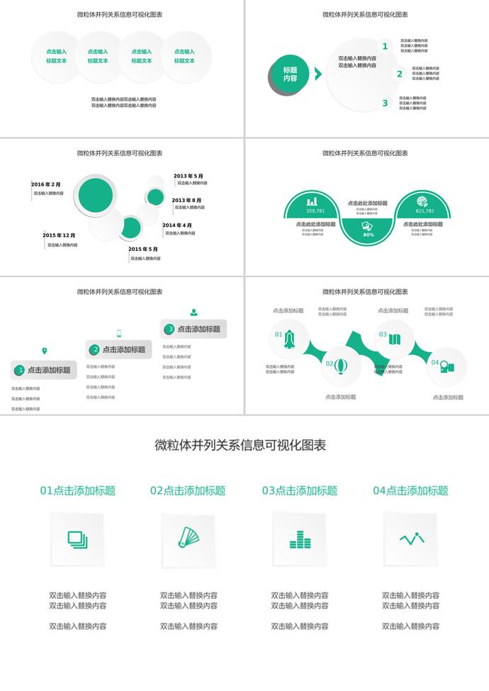 綠色簡約微粒體并列關系信息可視化PPT圖表-2