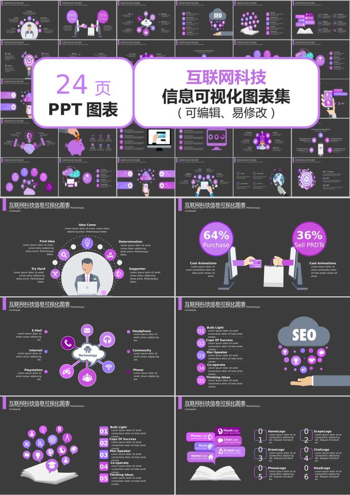 深色風格互聯網科技信息可視化PPT模板