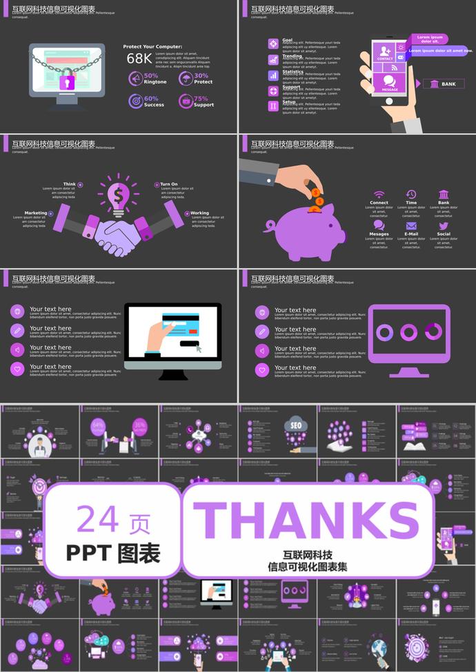 深色風格互聯網科技信息可視化PPT模板-2