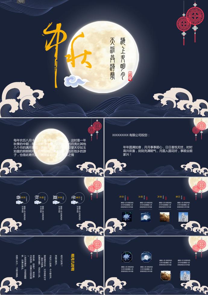 藏青色中秋佳節演示PPT模板