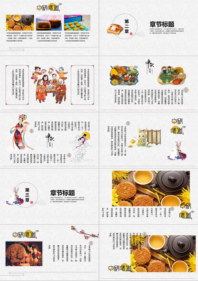傳統節慶中秋節中國風主題PPT模板-1