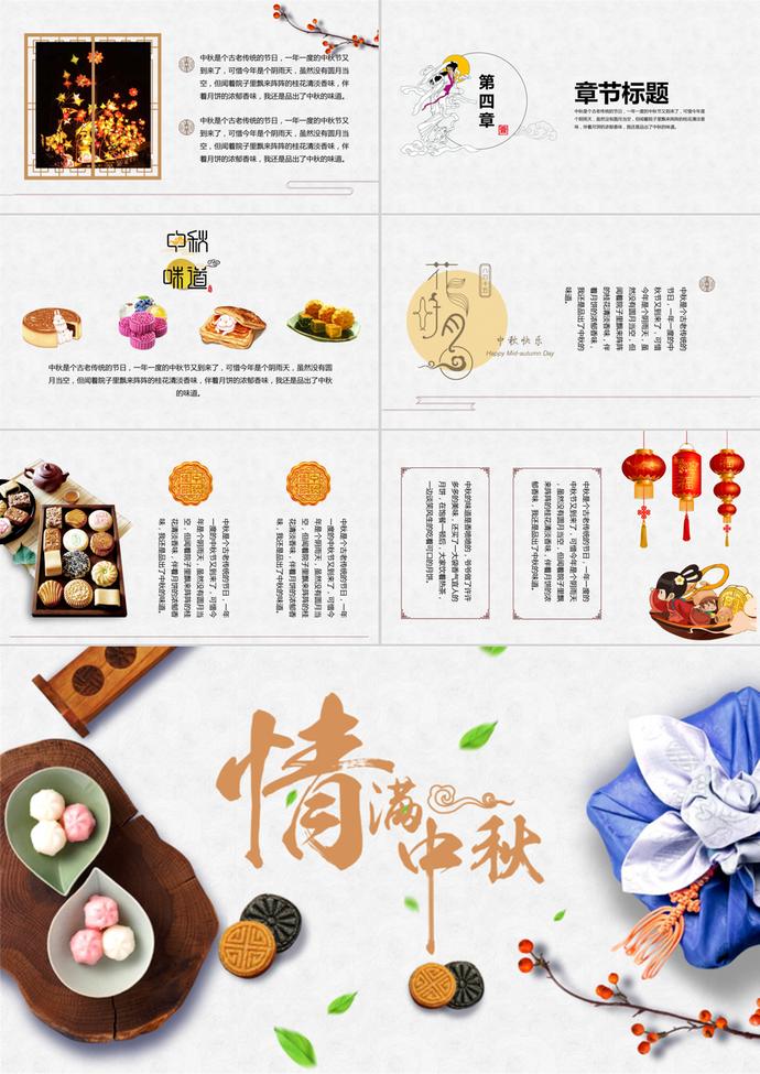 傳統節慶中秋節中國風主題PPT模板-2