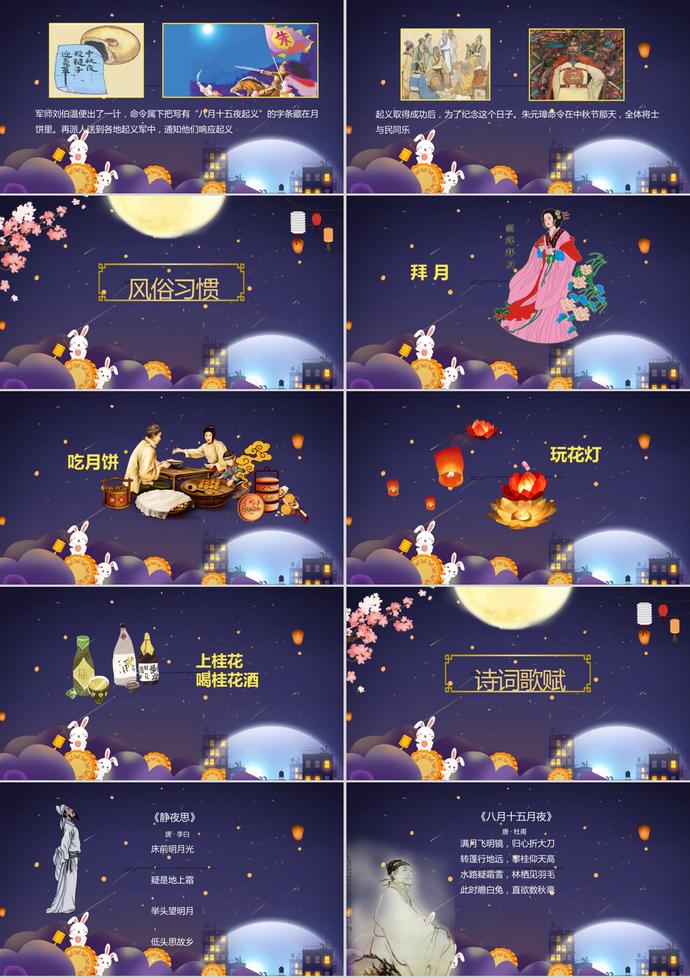 傳統節日八月十五中秋節PPT模板-2