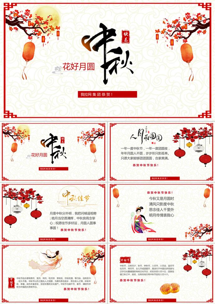 個性唯美中秋節賀卡PPT模板