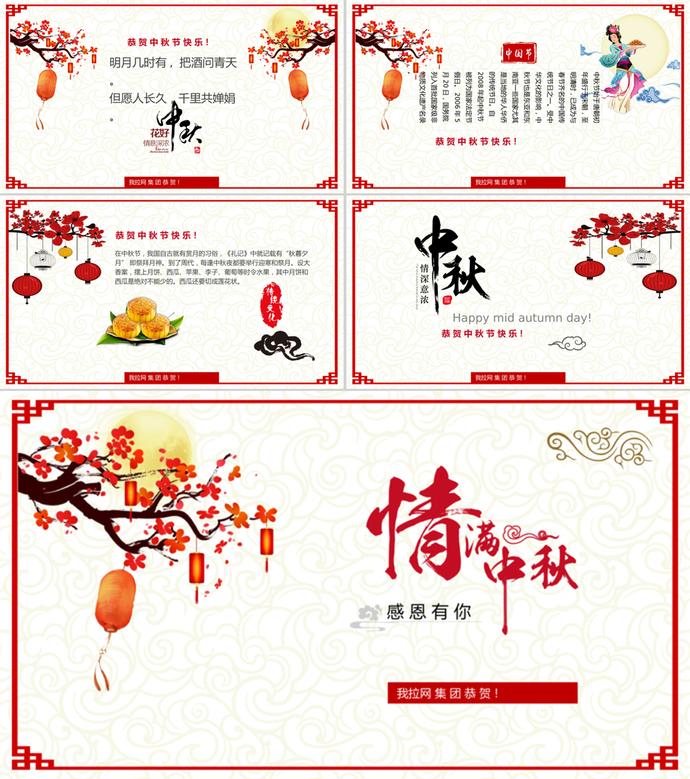 個性唯美中秋節賀卡PPT模板-1