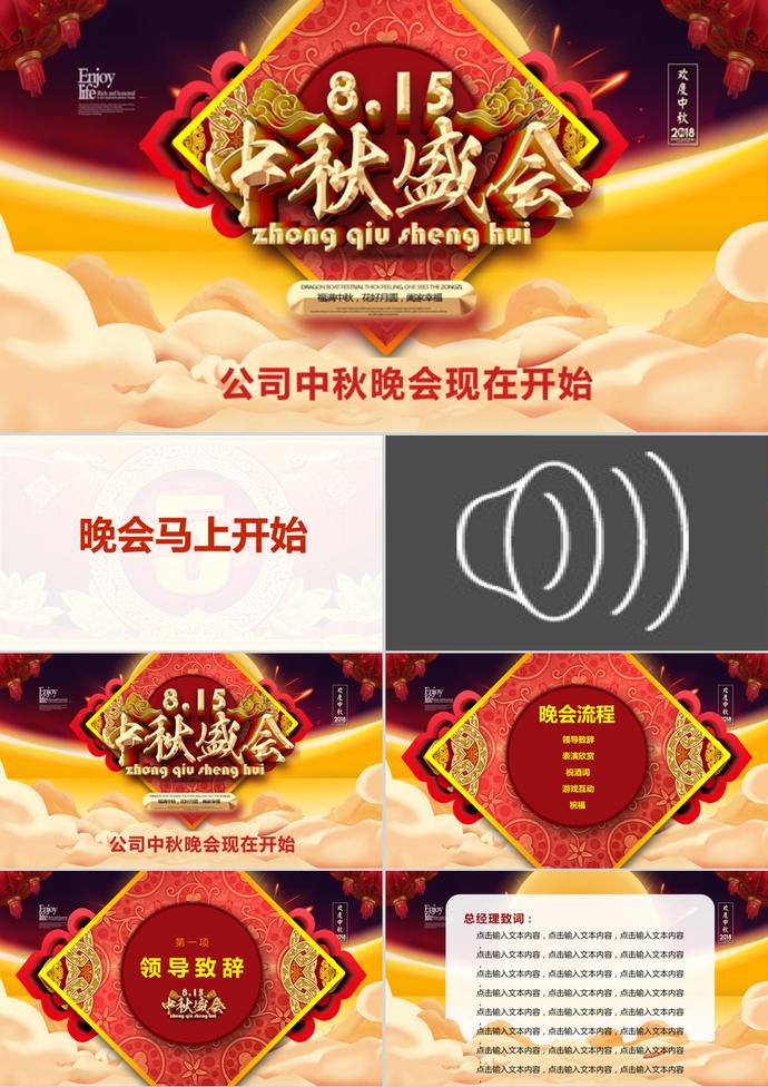 紅色喜慶中國風中秋節PPT模板