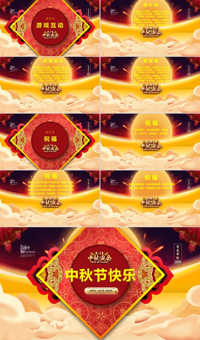 紅色喜慶中國風中秋節PPT模板-2
