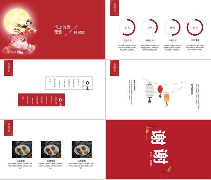 紅色中國風中秋節活動PPT模板-2