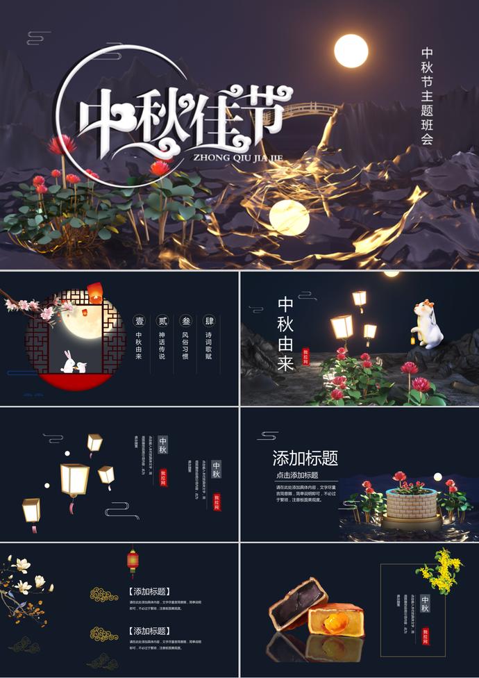簡約大氣中國風中秋節PPT模板