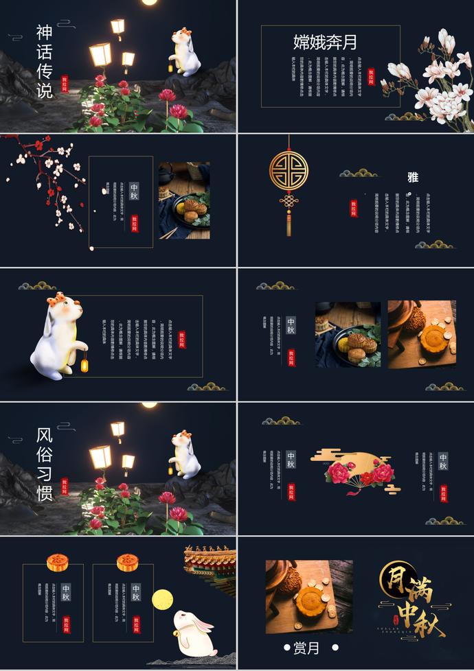 簡約大氣中國風中秋節PPT模板-1