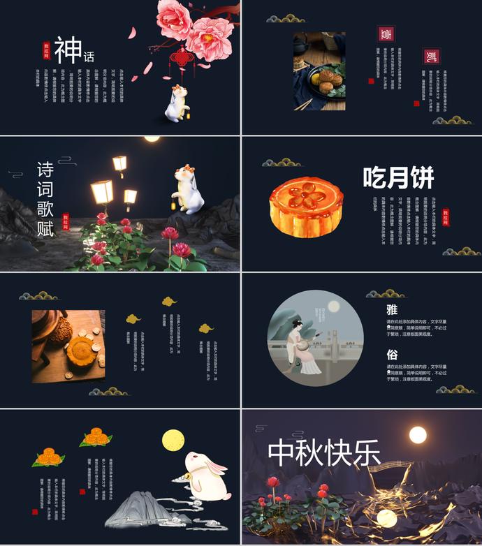 簡約大氣中國風中秋節PPT模板-2