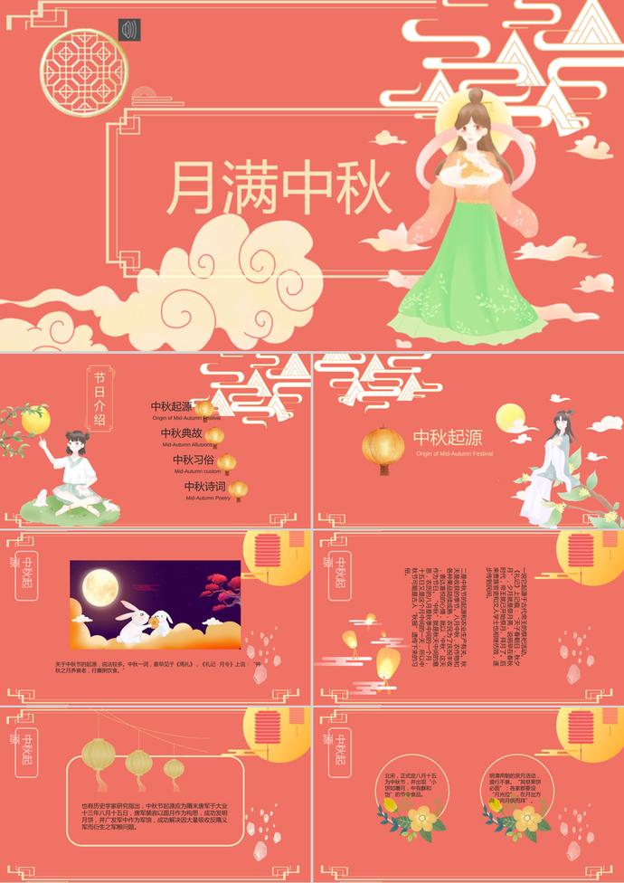 簡約紅色中秋節節日PPT模板