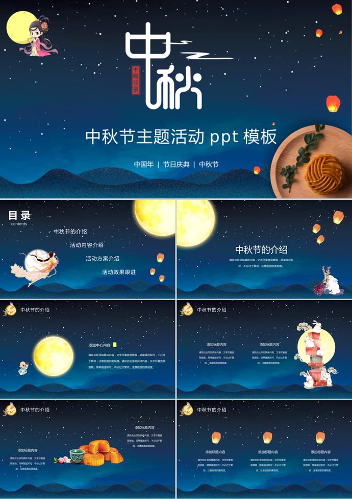 卡通風中秋節主題活動PPT模板