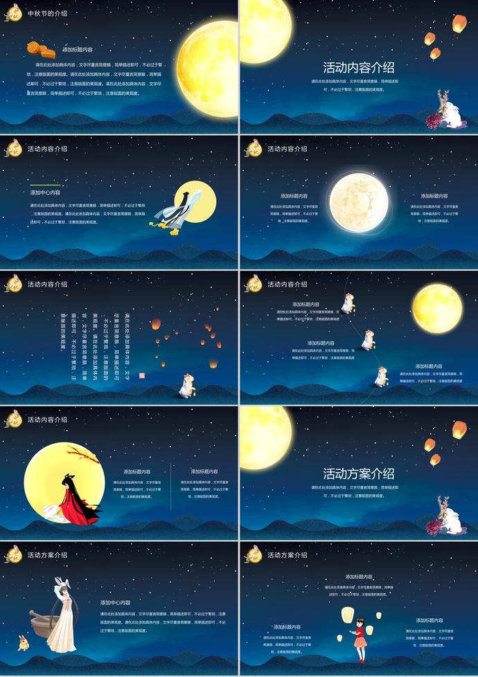 卡通風中秋節主題活動PPT模板-1