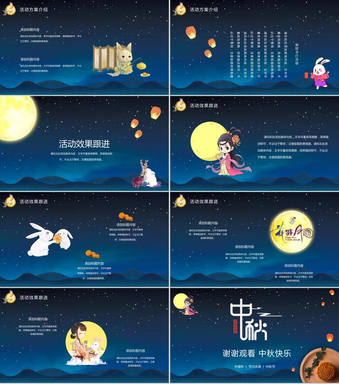 卡通風中秋節主題活動PPT模板-2