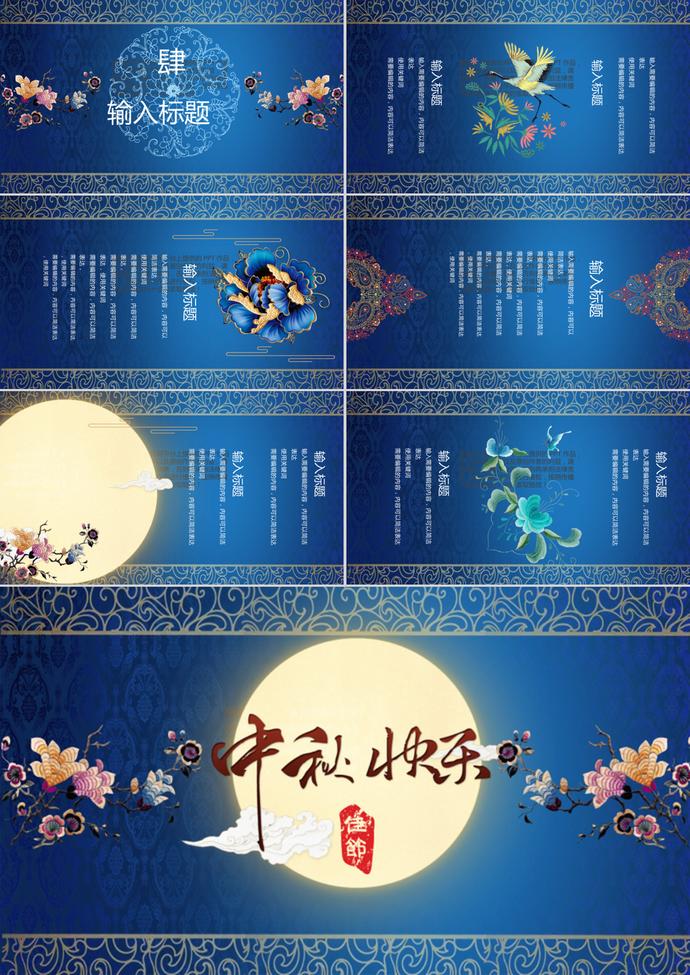 藍色宮廷刺繡風中秋節PPT模板-2