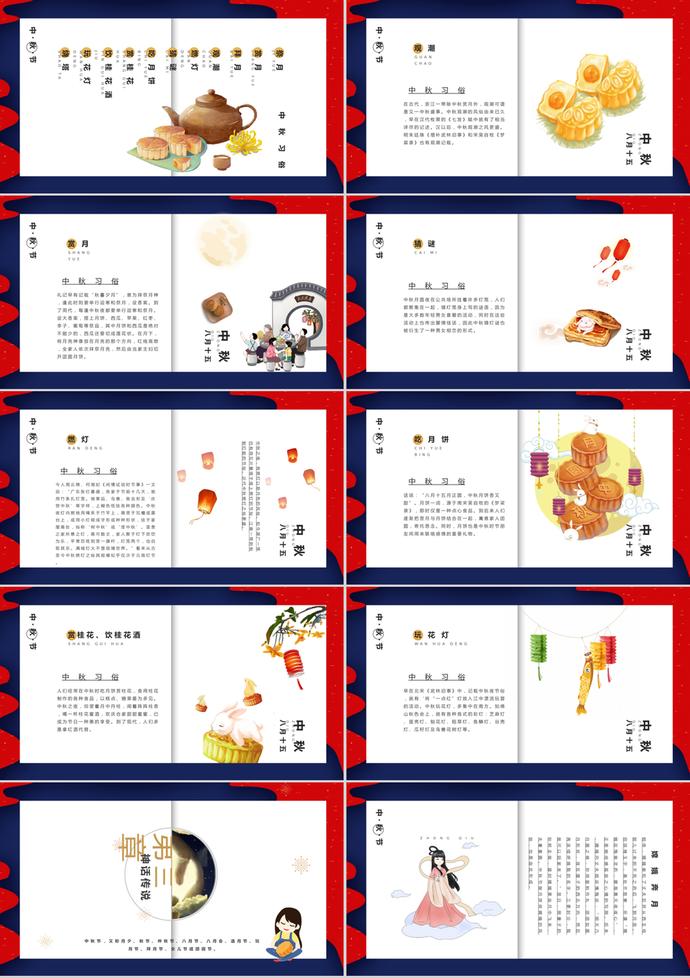 藍色中國節(jié)日中秋節(jié)介紹PPT模板-1