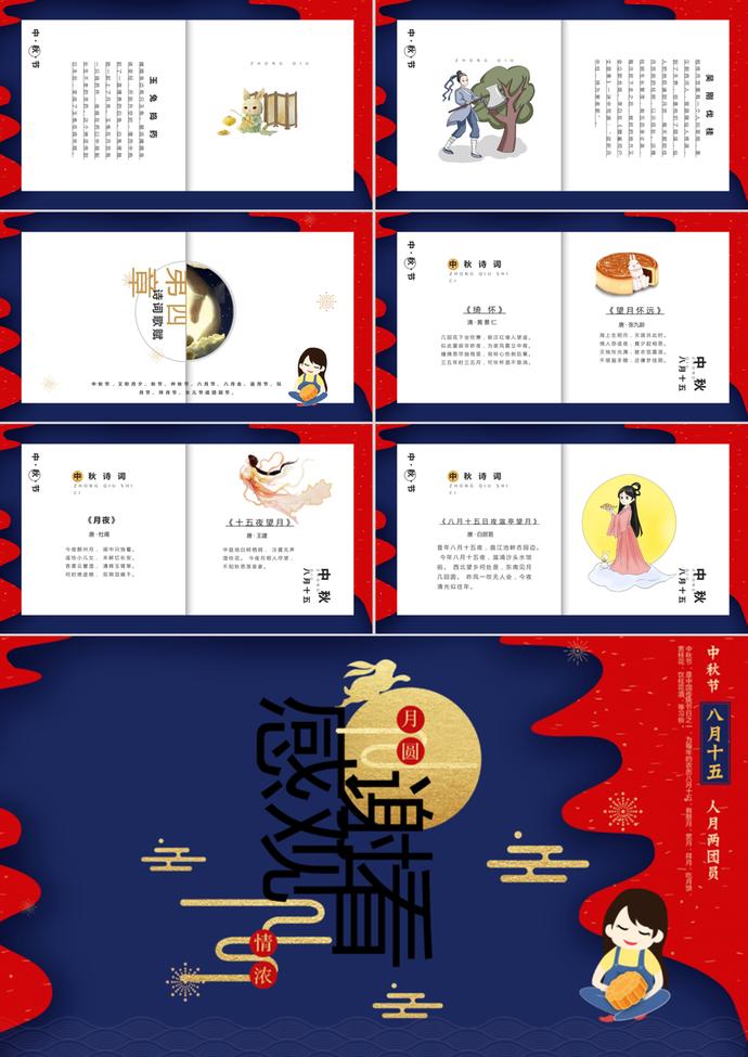 藍色中國節(jié)日中秋節(jié)介紹PPT模板-2
