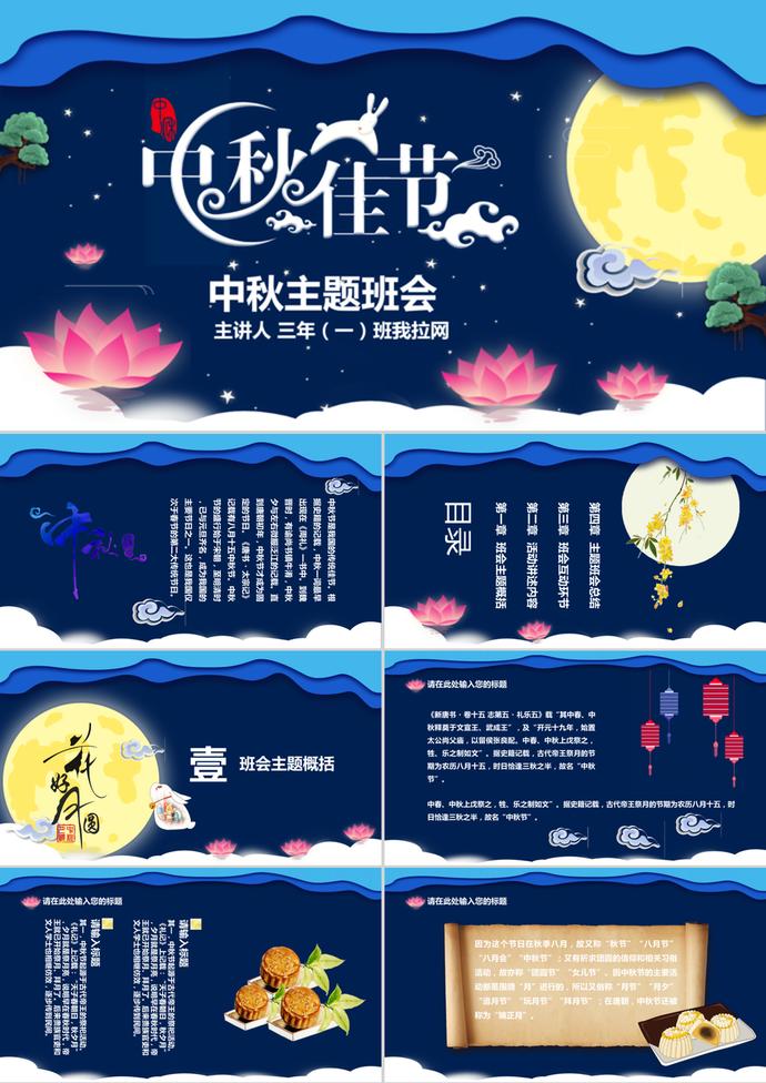 深色夜空典雅中秋節PPT模板