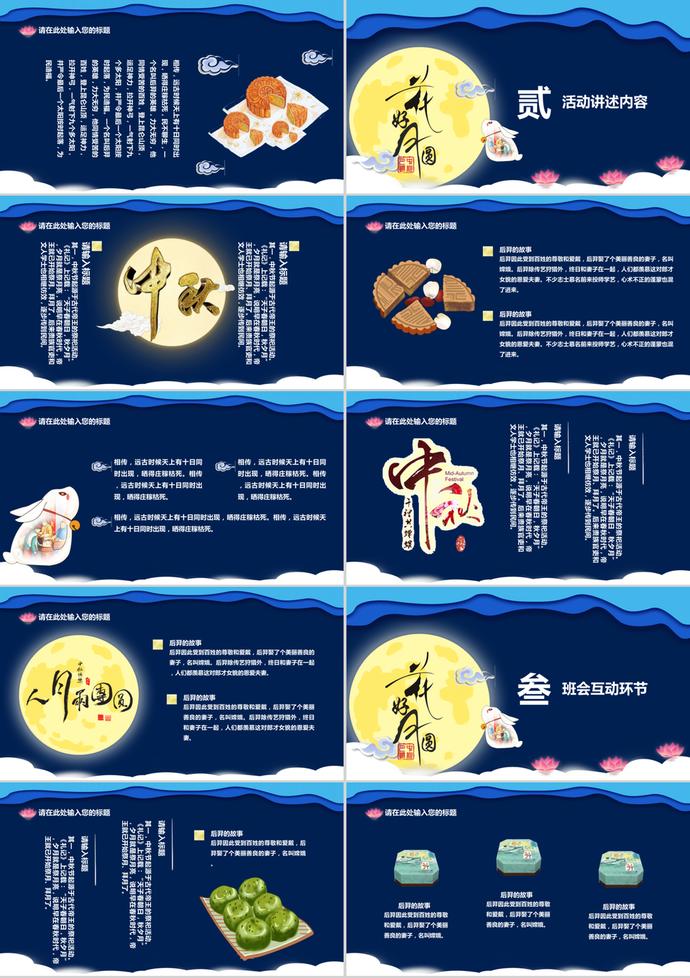 深色夜空典雅中秋節PPT模板-1